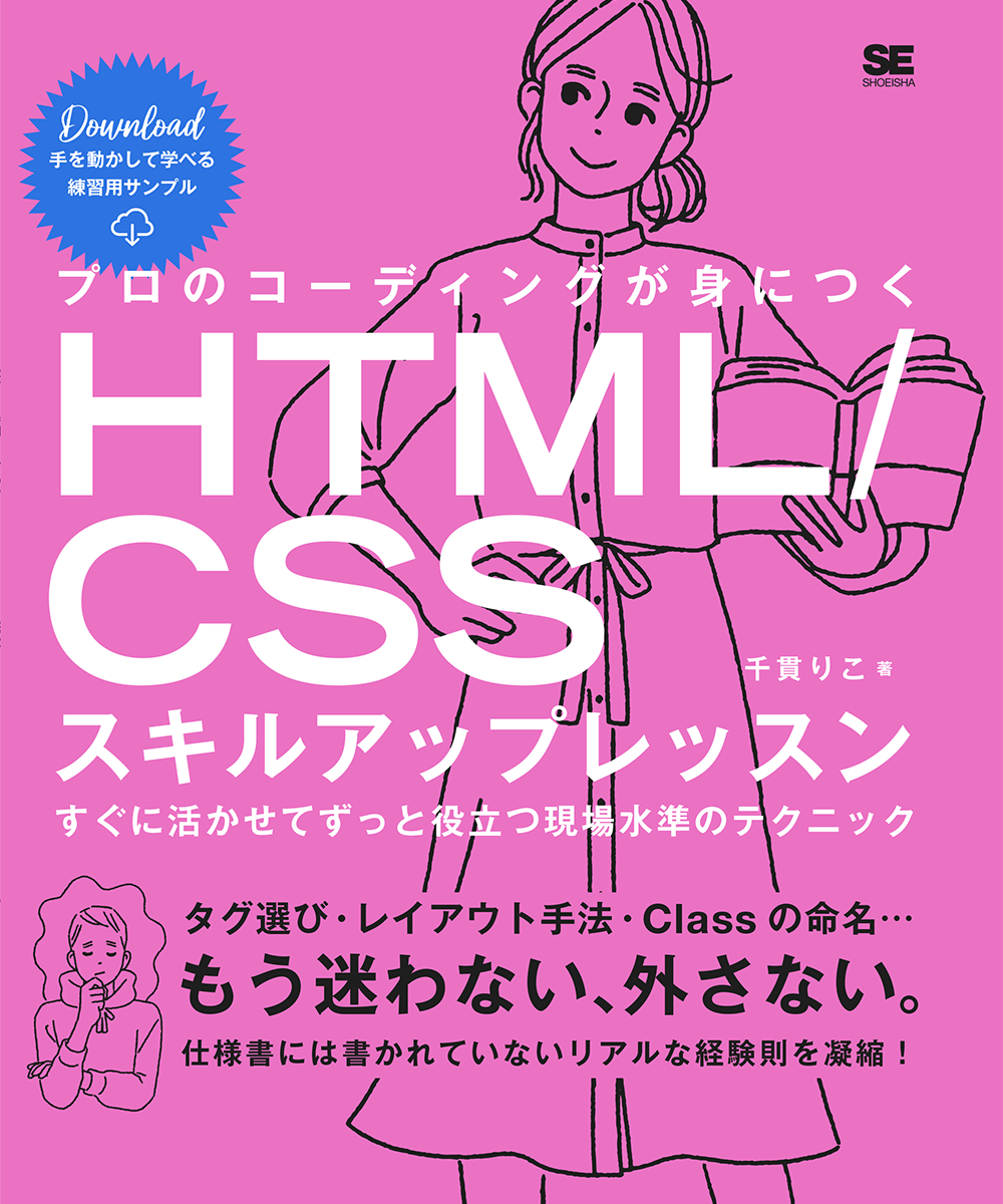 『HTML/CSSスキルアップレッスン』表紙